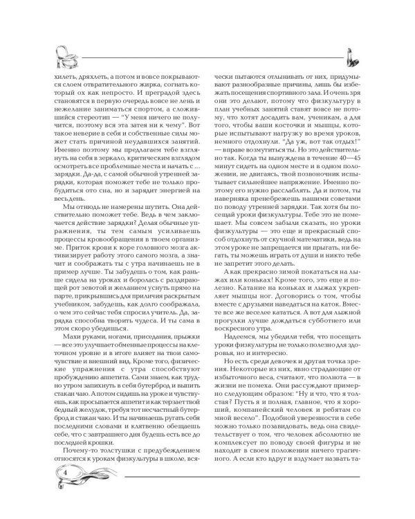 Учимся быть красивой