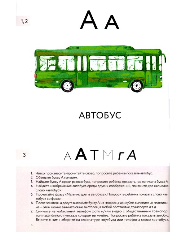 Букварь для детей с особенностями развития