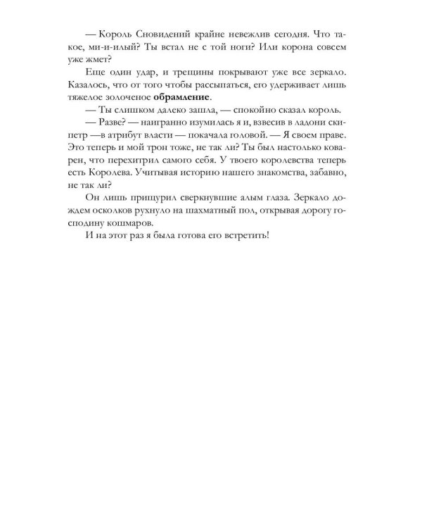 Господин моих кошмаров