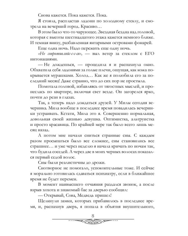 Господин моих кошмаров