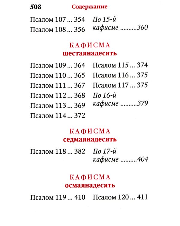 Псалтирь (карм.формат, глянцевая)