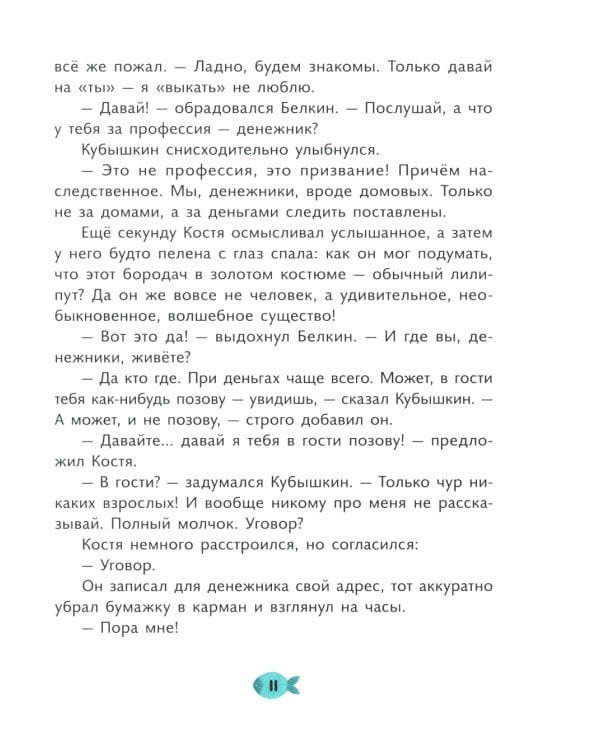 Денежные истории