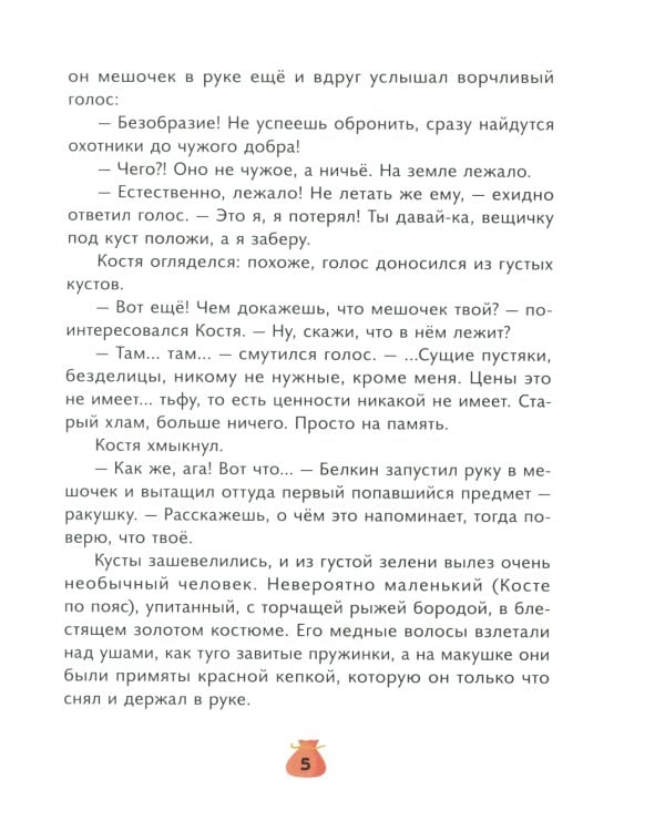 Денежные истории