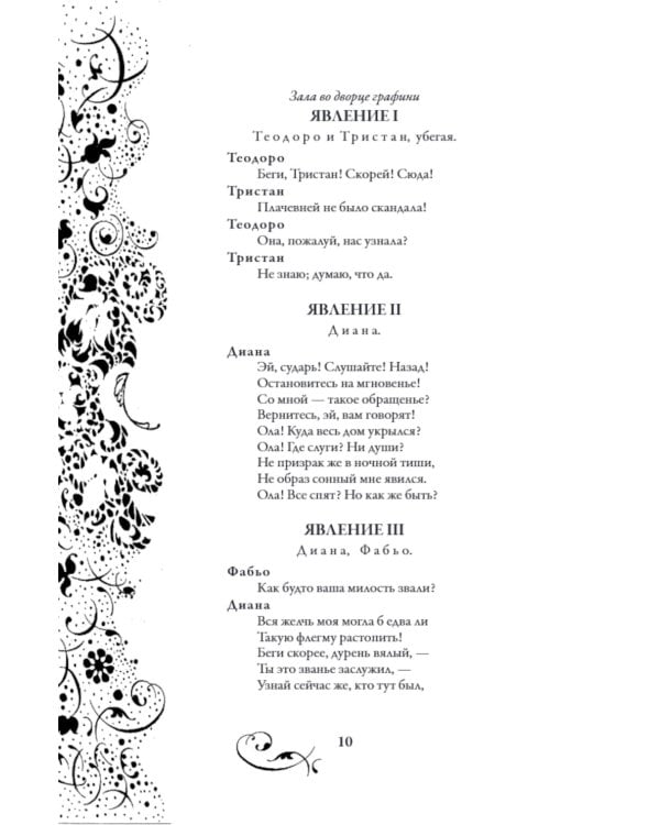 Собака на сене: пьеса