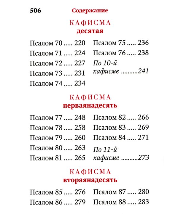 Псалтирь (карм.формат, глянцевая)