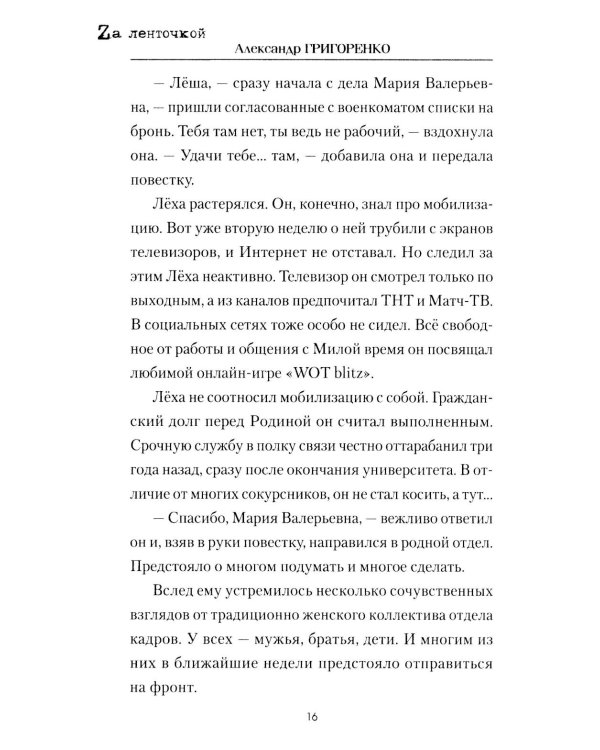 Мобик: роман