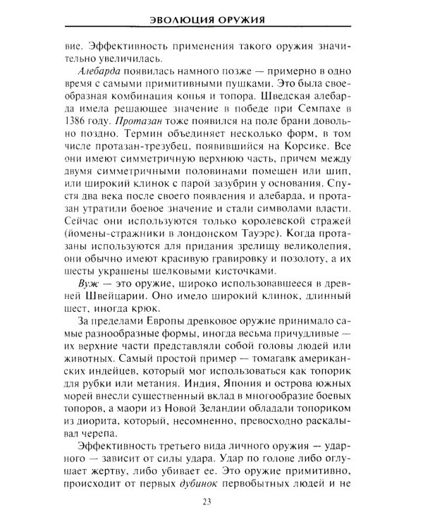 Эволюция оружия. От каменной дубинки до гаубицы