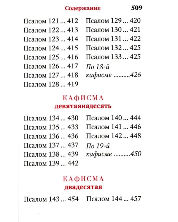 Псалтирь (карм.формат, глянцевая)