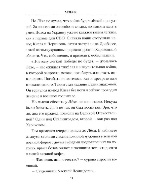 Мобик: роман