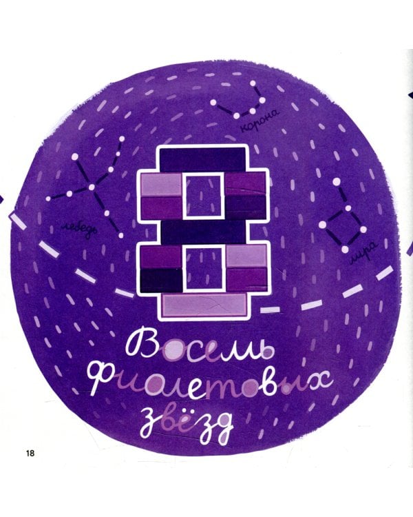 Волшебный конструктор. Формы, цвета, счет