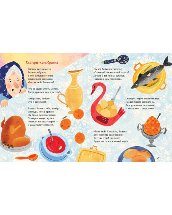 Новый год в любимой сказке. Сборник стихов