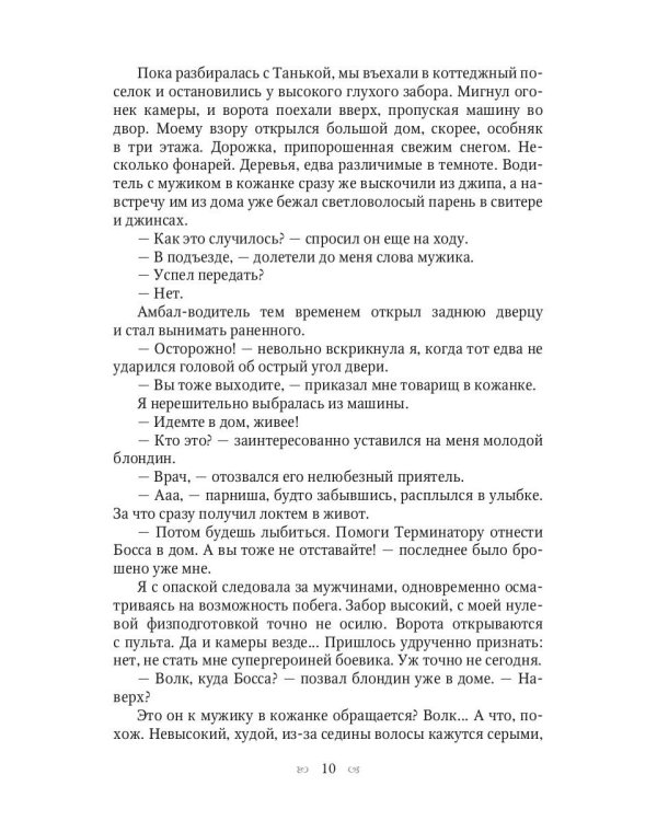 36 и 6 или Любовь по рецепту