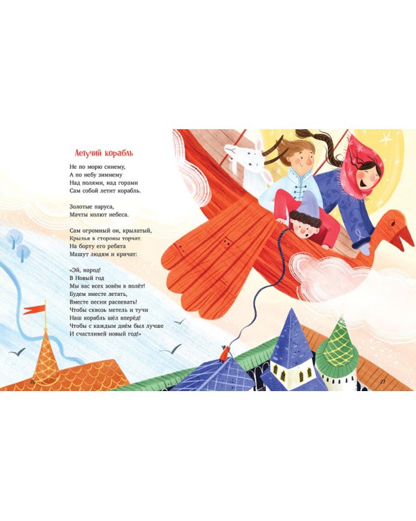 Новый год в любимой сказке. Сборник стихов