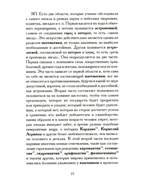 Демонология короля Якова с приложением "Вестей из Шотландии"