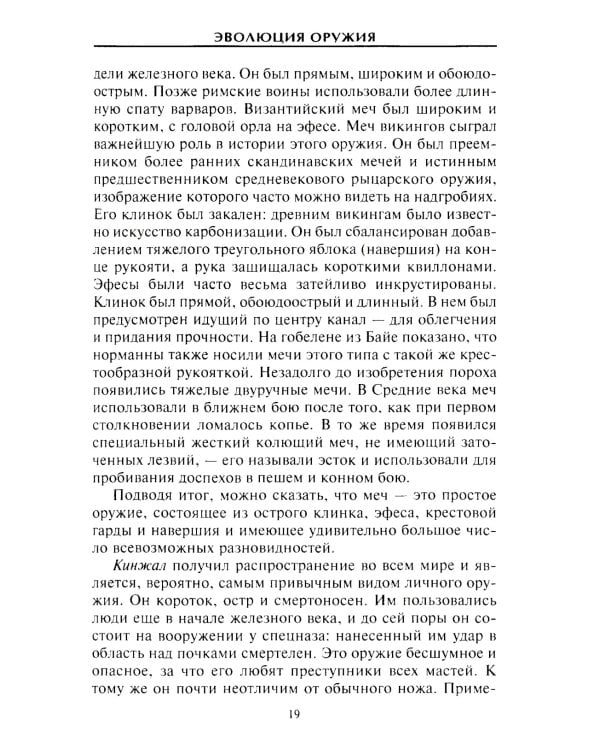 Эволюция оружия. От каменной дубинки до гаубицы
