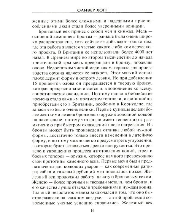 Эволюция оружия. От каменной дубинки до гаубицы