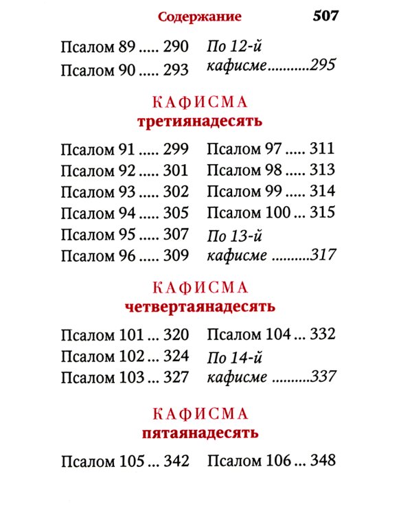 Псалтирь (карм.формат, глянцевая)