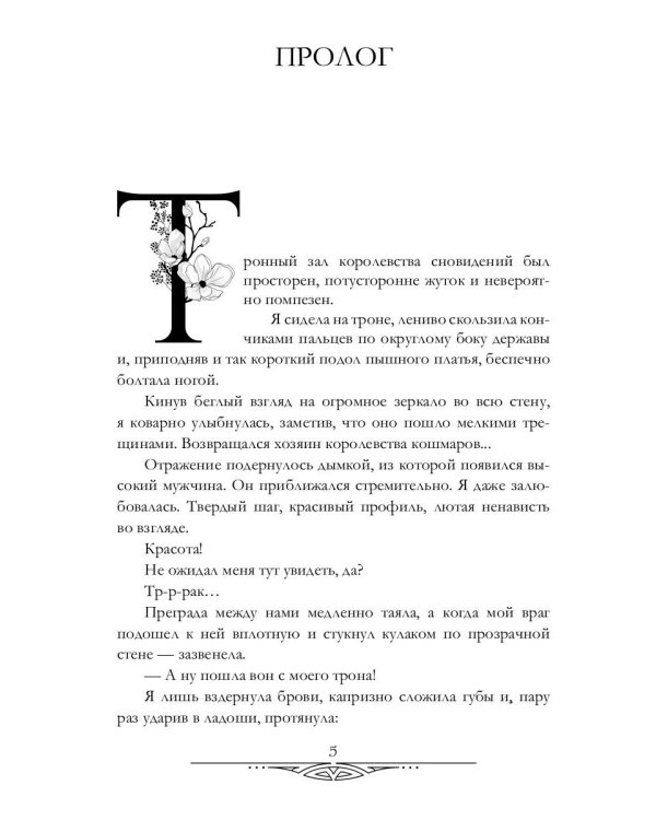 Господин моих кошмаров