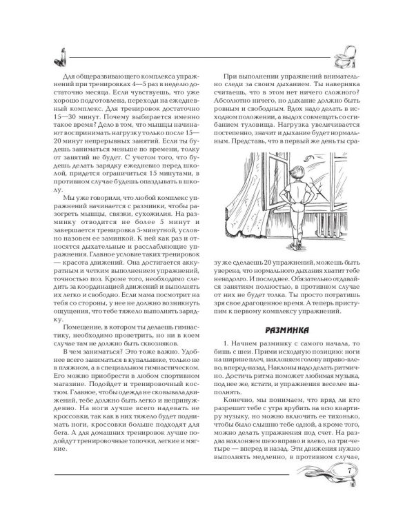 Учимся быть красивой