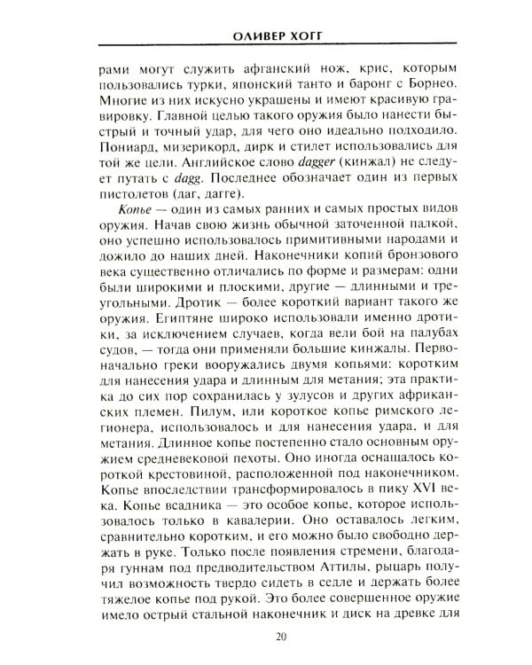 Эволюция оружия. От каменной дубинки до гаубицы