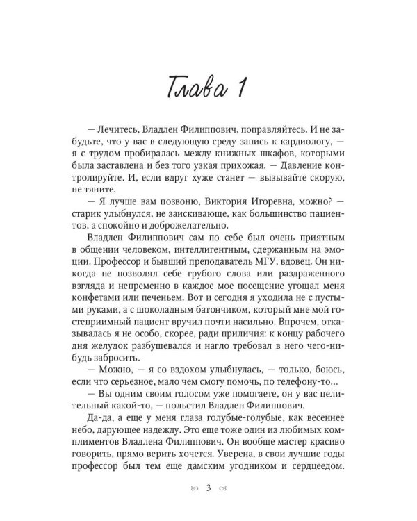 36 и 6 или Любовь по рецепту