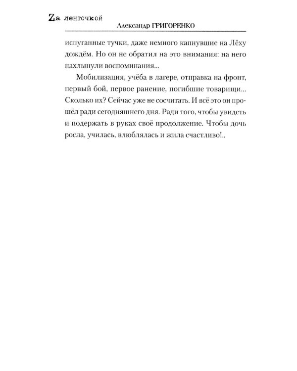 Мобик: роман