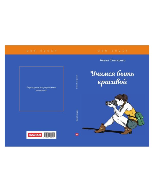 Учимся быть красивой