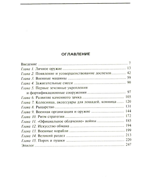 Эволюция оружия. От каменной дубинки до гаубицы