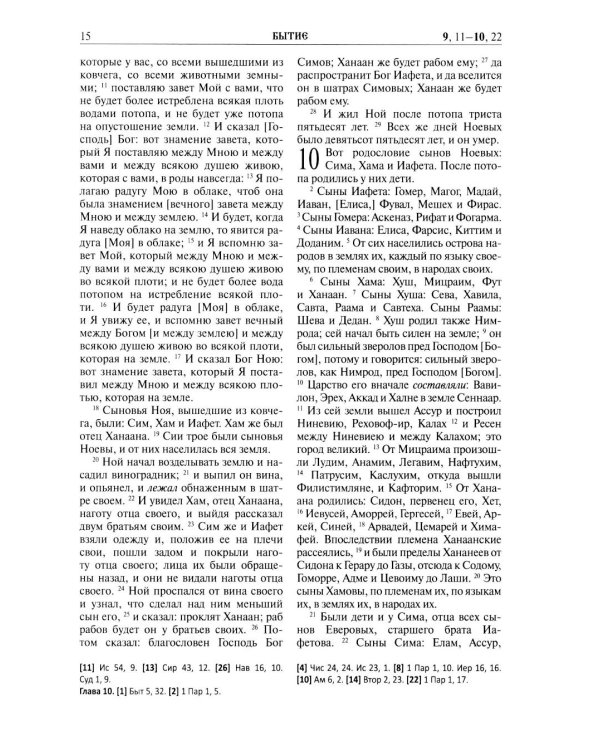 Библия. Книга Священного Писания: Ветхого и Нового Завета. (Синяя)