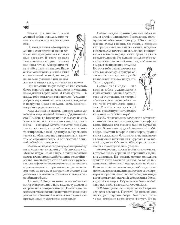 Учимся быть красивой