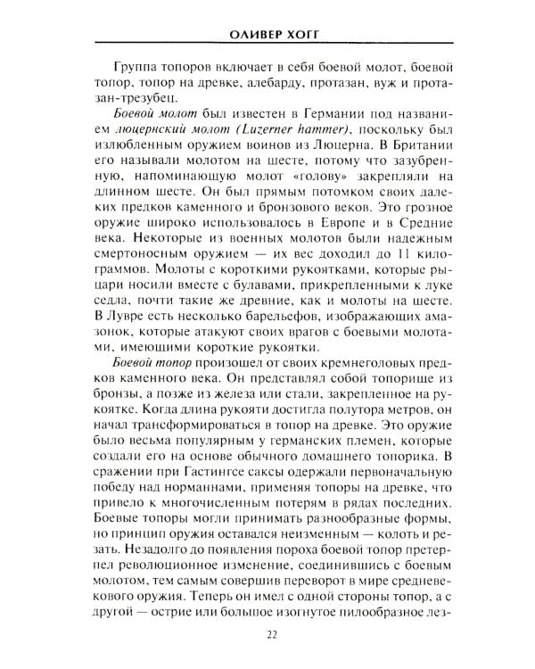 Эволюция оружия. От каменной дубинки до гаубицы