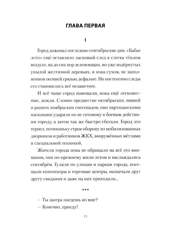 Мобик: роман