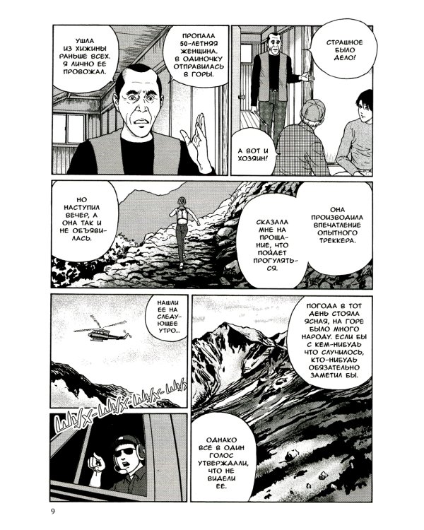 Горный кайдан: комикс