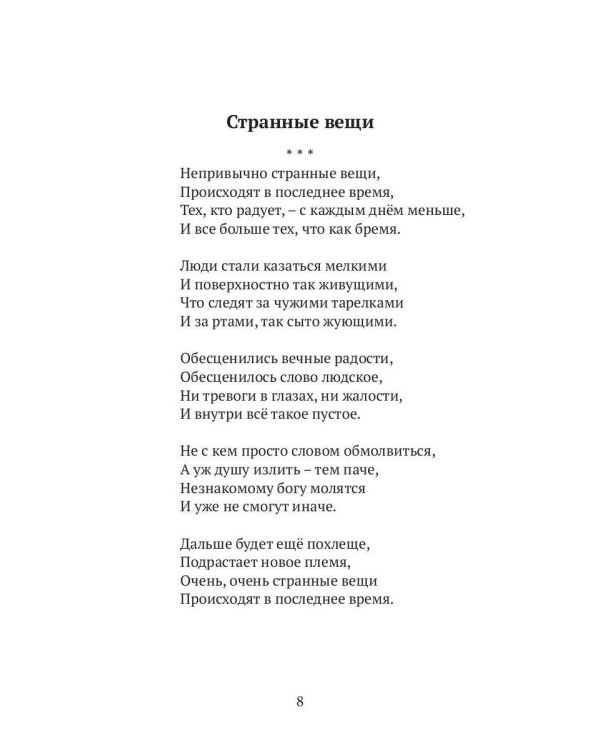 Человек, изменивший все