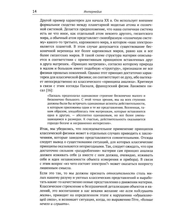 Основы квантовой механики: Обстоятельное и система-е изложение основ нерелятивистской квантовой мех-ки для первого знакомства с пред-ом. 4-е изд., исп