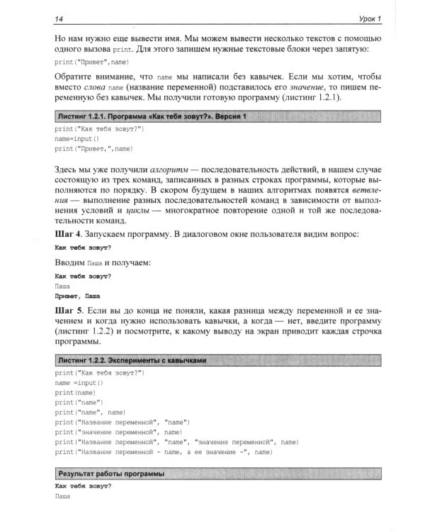 Python. 12 уроков для начинающих