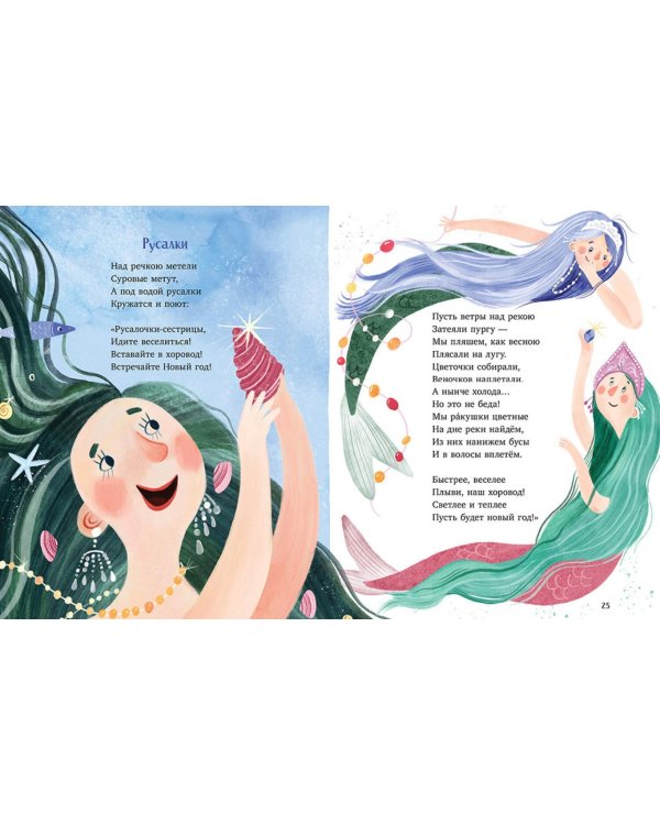 Новый год в любимой сказке. Сборник стихов