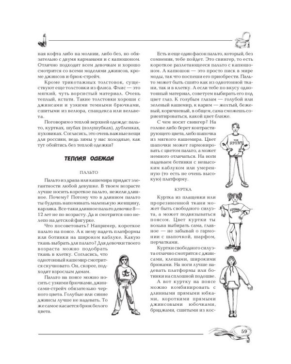 Учимся быть красивой