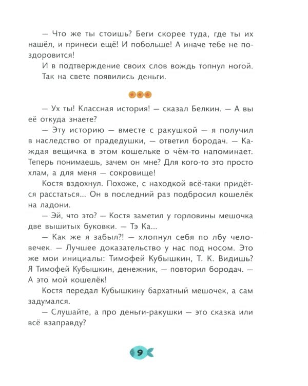 Денежные истории