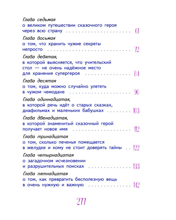 Светлик Тучкин и украденные каникулы. 3-е изд., стер