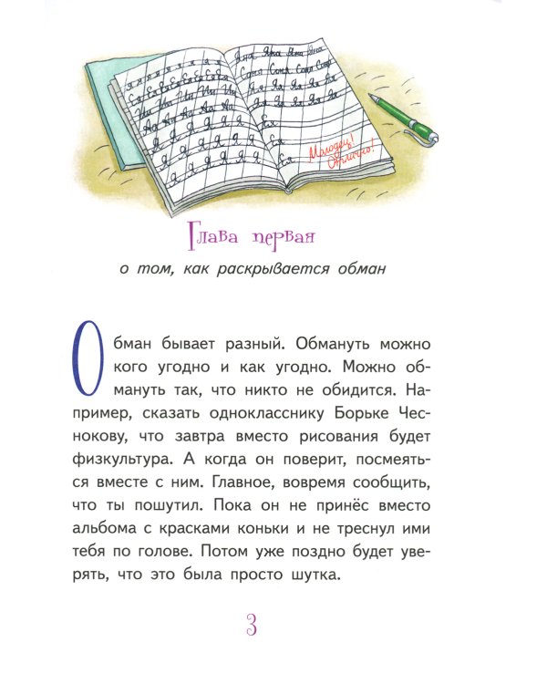 Светлик Тучкин и украденные каникулы. 3-е изд., стер