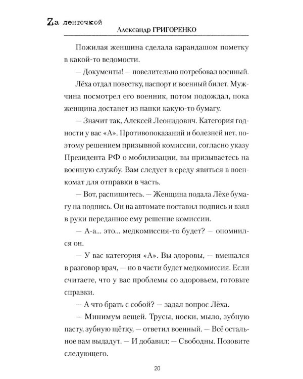 Мобик: роман