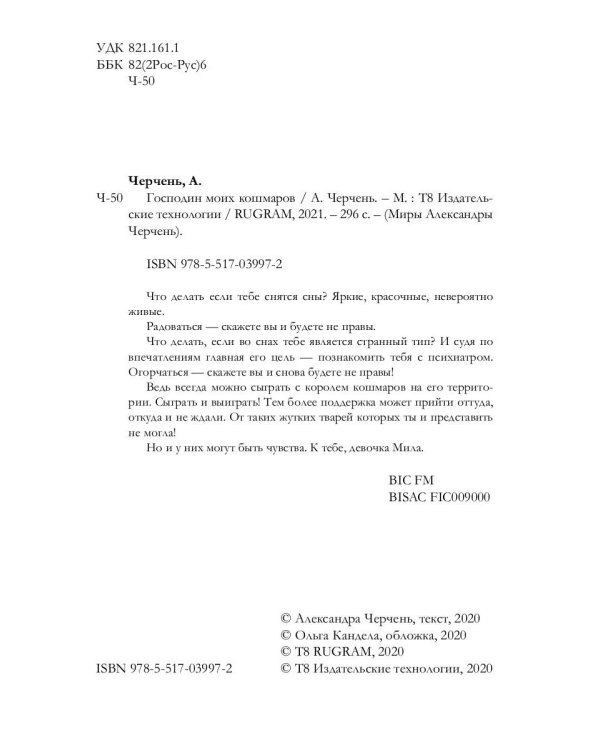 Господин моих кошмаров