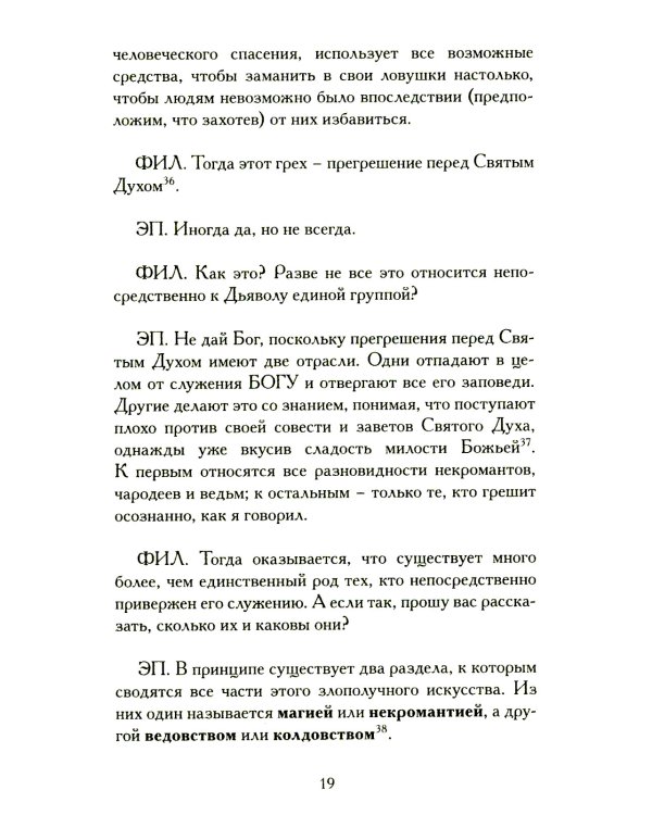 Демонология короля Якова с приложением "Вестей из Шотландии"