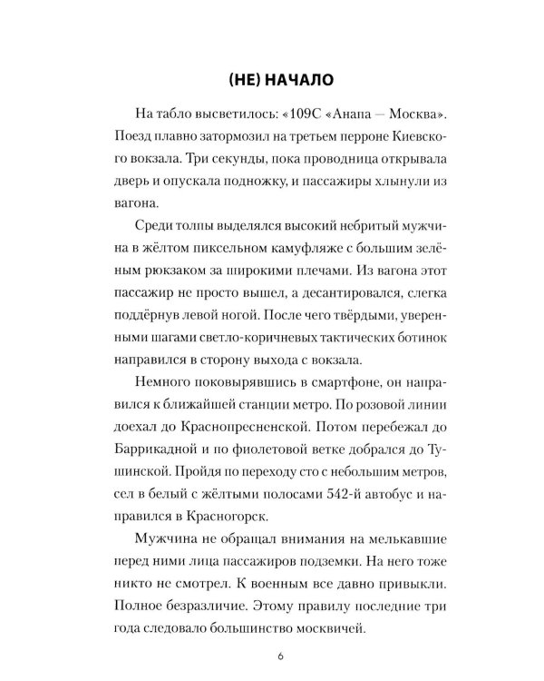 Мобик: роман