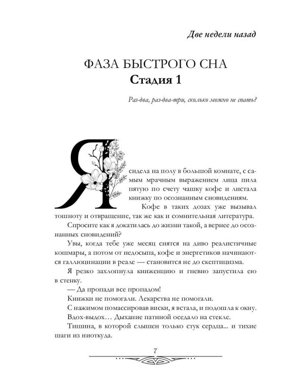 Господин моих кошмаров