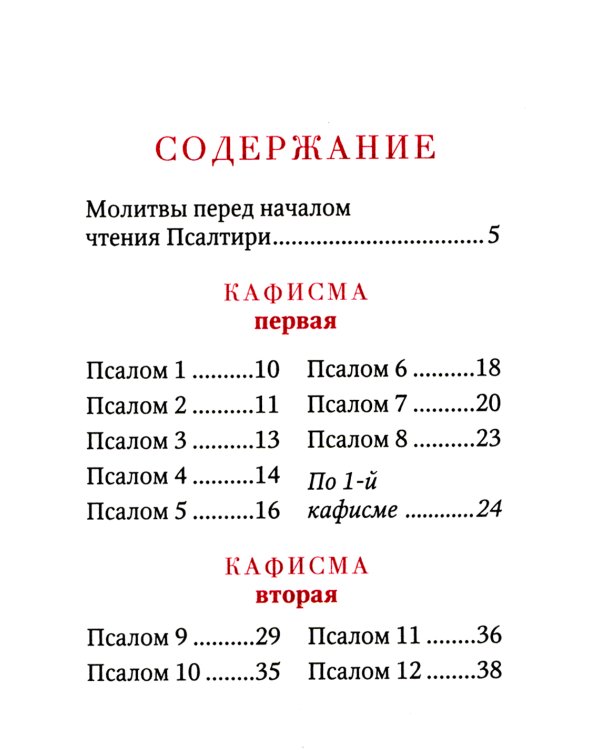 Псалтирь (карм.формат, глянцевая)