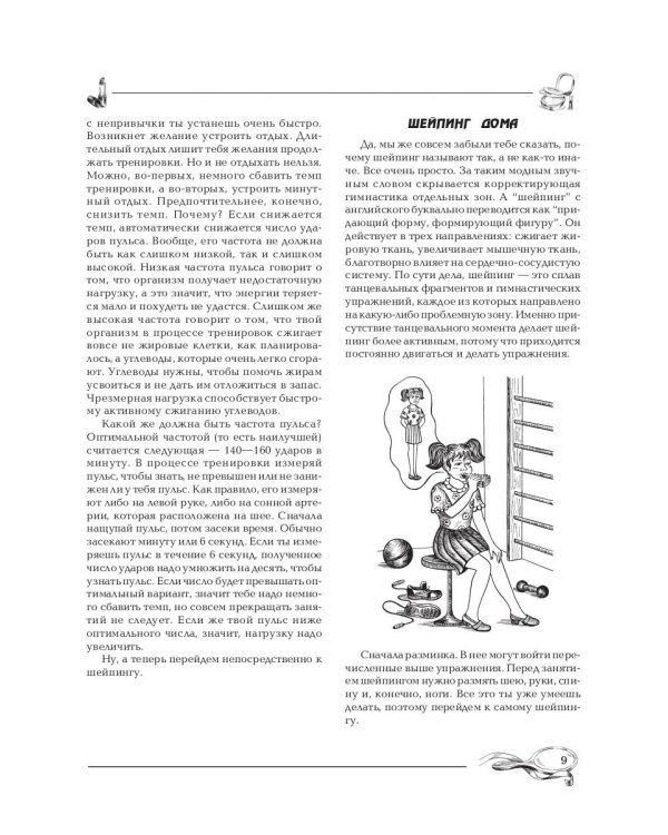 Учимся быть красивой