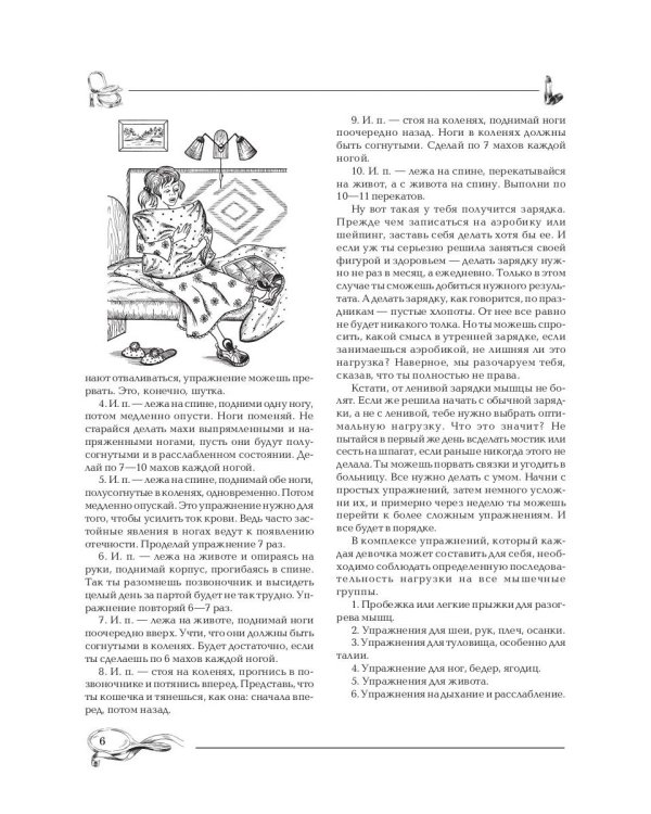 Учимся быть красивой