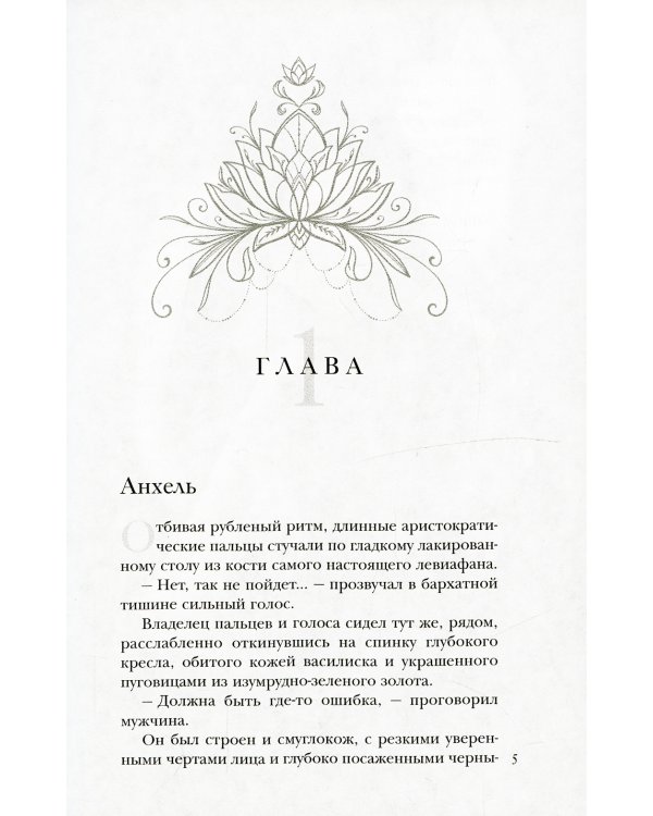 Лунарис. Любимая кошка магистра